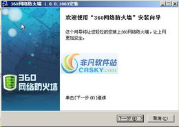 360防火墻安裝步驟詳解與網(wǎng)絡(luò)信息安全軟件開(kāi)發(fā)